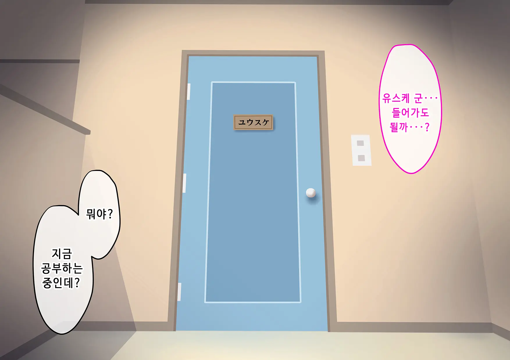 Ore No Osananajimi Ga Gitei No Iro Ni Somaru Made | 나의 소꿉친구가 의붓동생의 색으로 물들 때까지